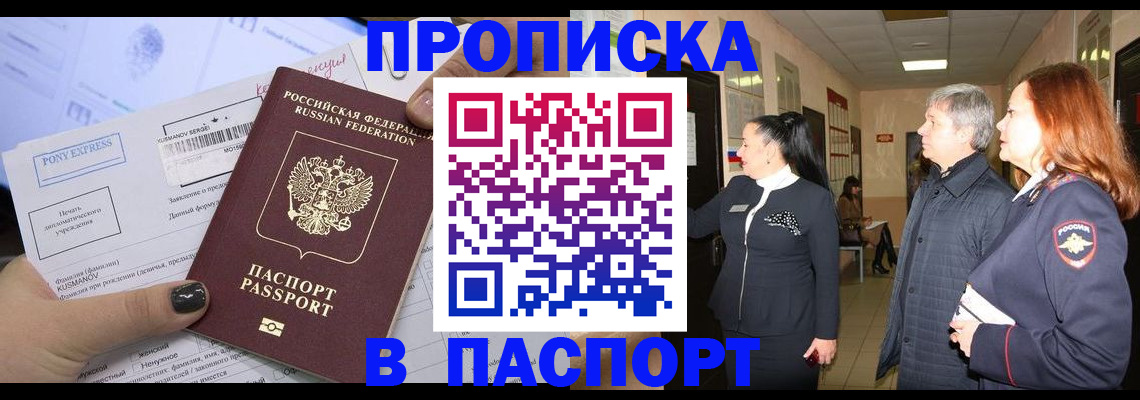 купить прописку в Сухом Логе